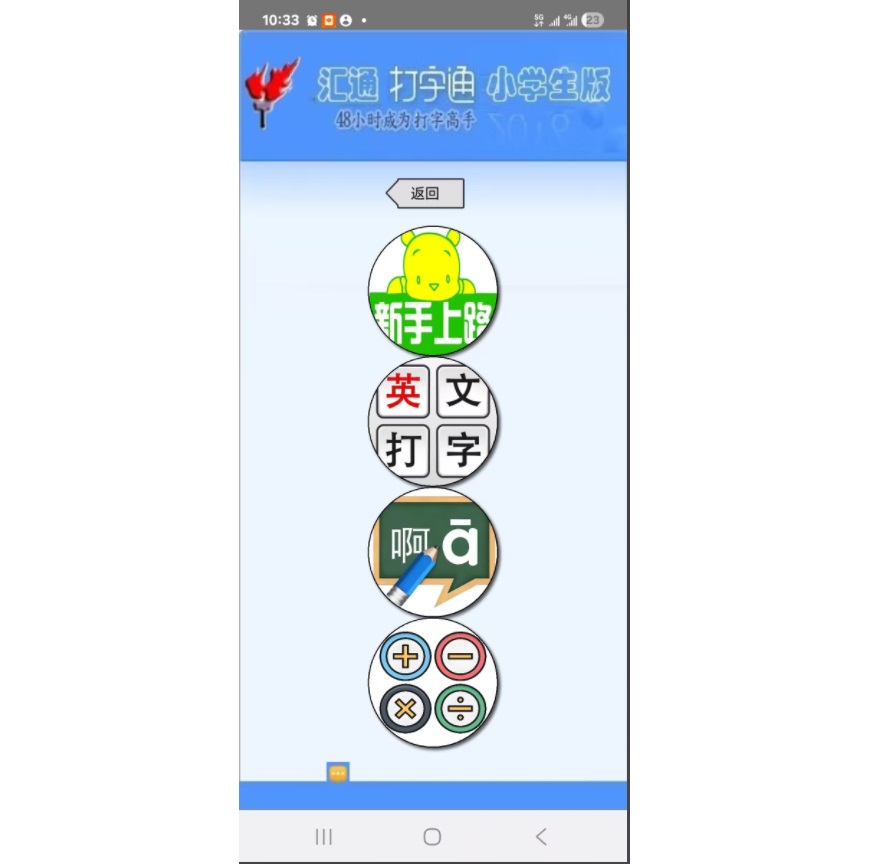 小学生打字通主界面